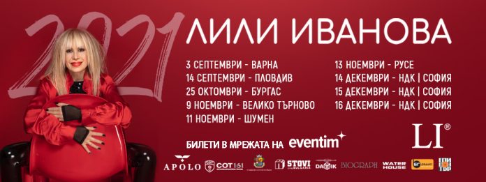 Лили Иванова