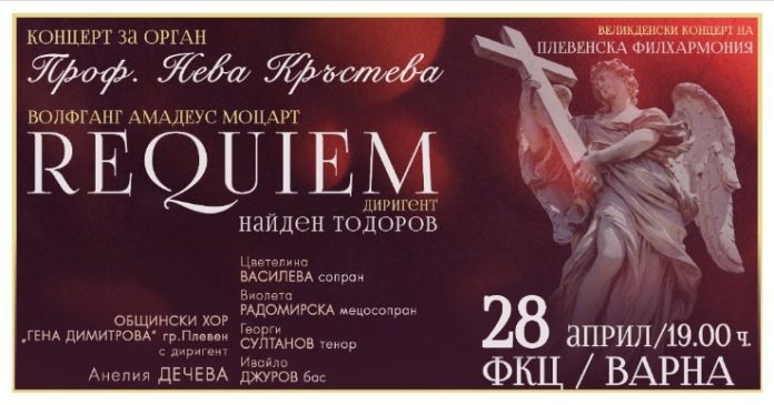 Реквием
