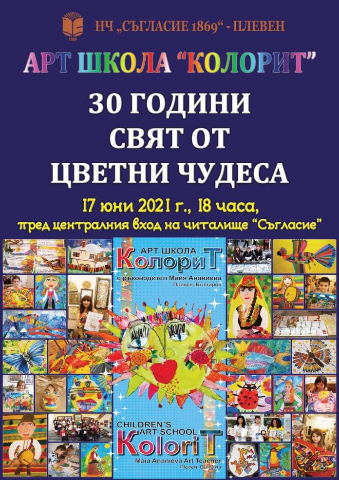 артшкола "Колорит"