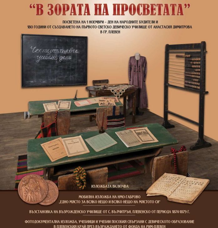 Изложба "В зората на просветата"