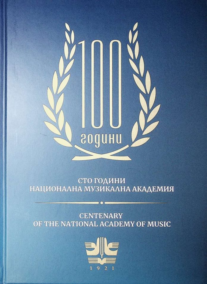 Сборник за НМА