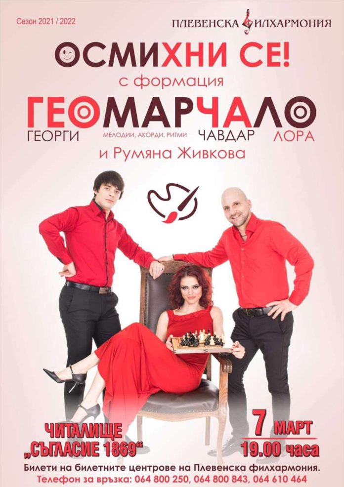 ГеоМарЧаЛо