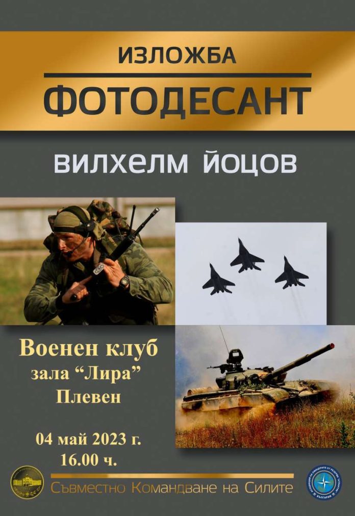 Вилхелм Йоцов - фотоизложба