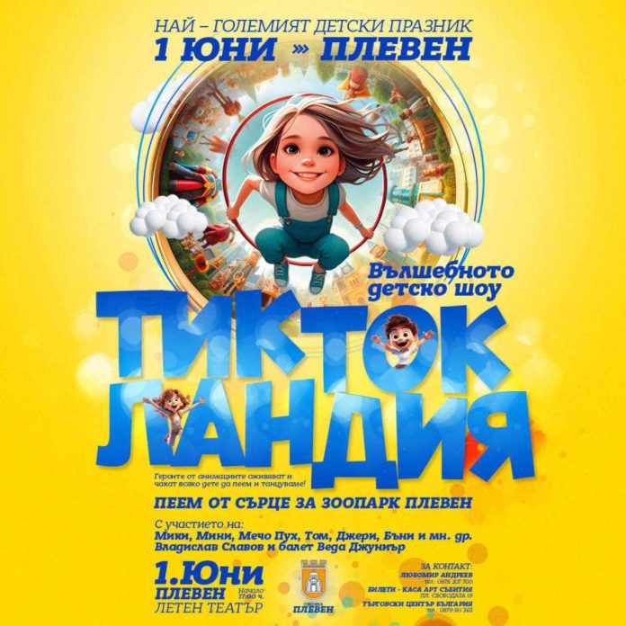 Детски празник