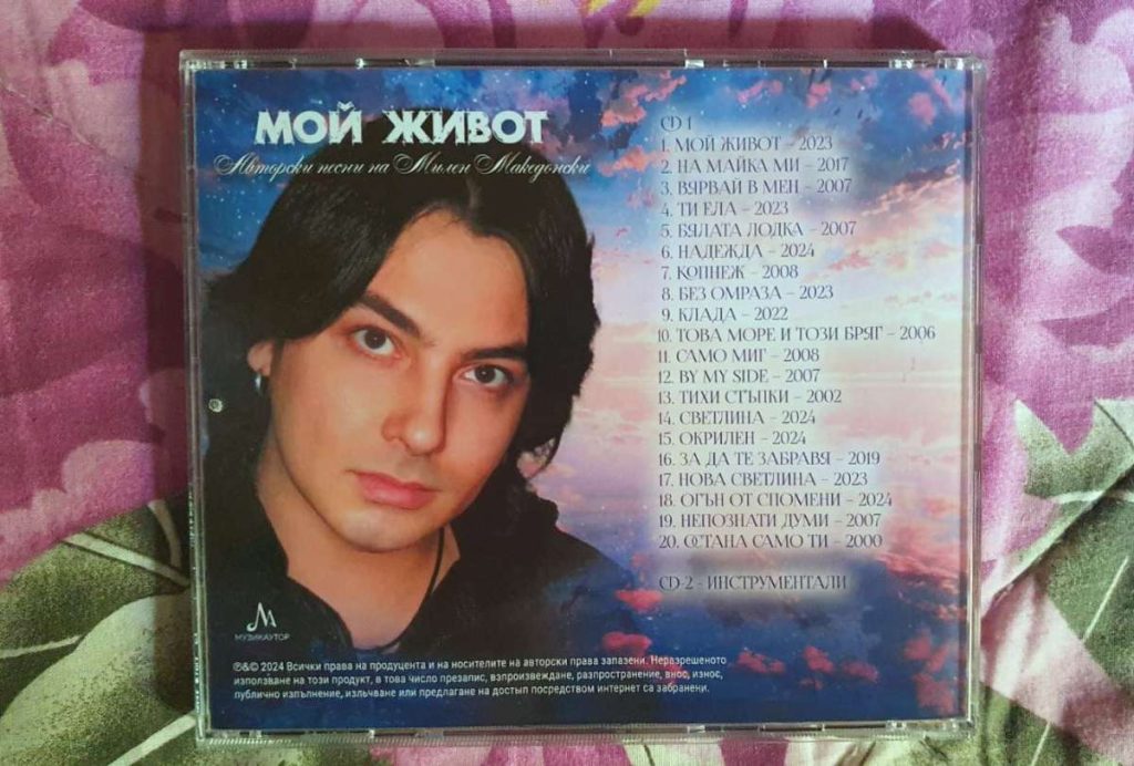 Милен Македонски 