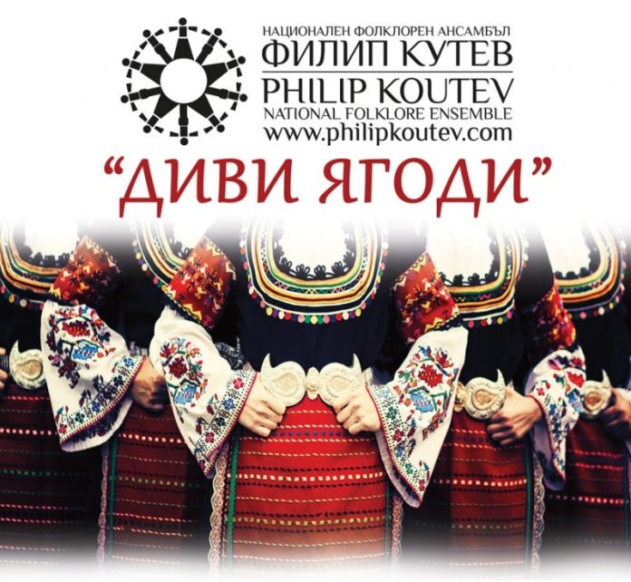 Диви ягоди - Филип Кутев