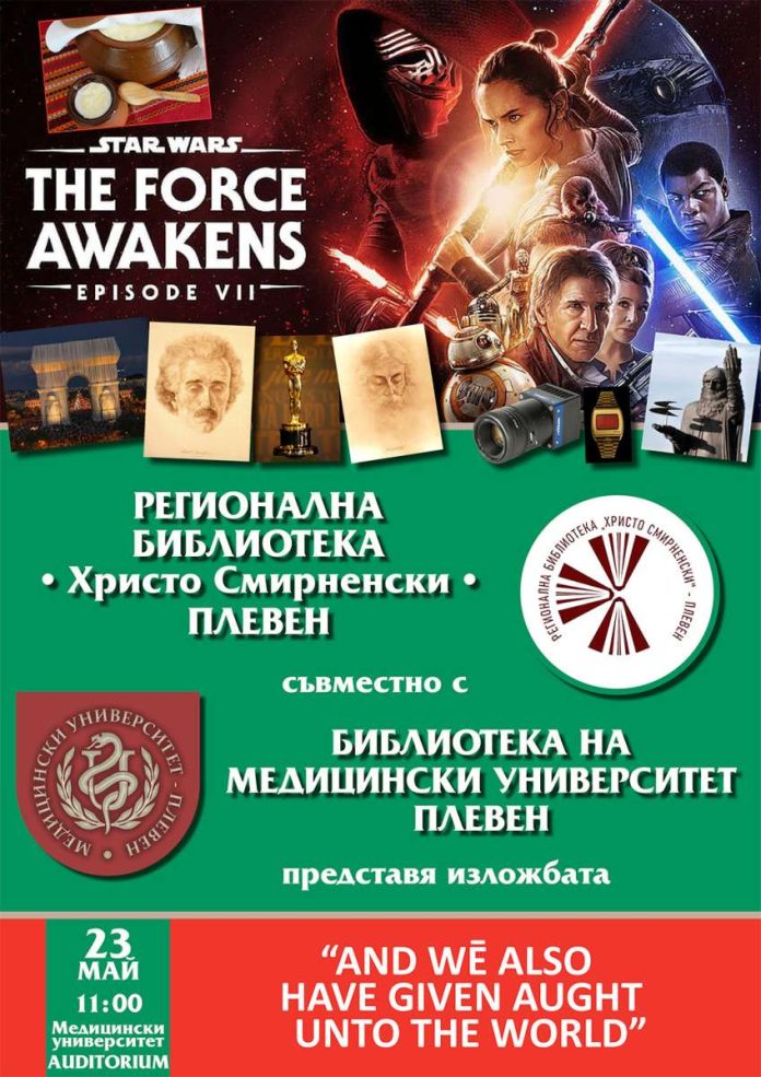 изложба - Библиотека