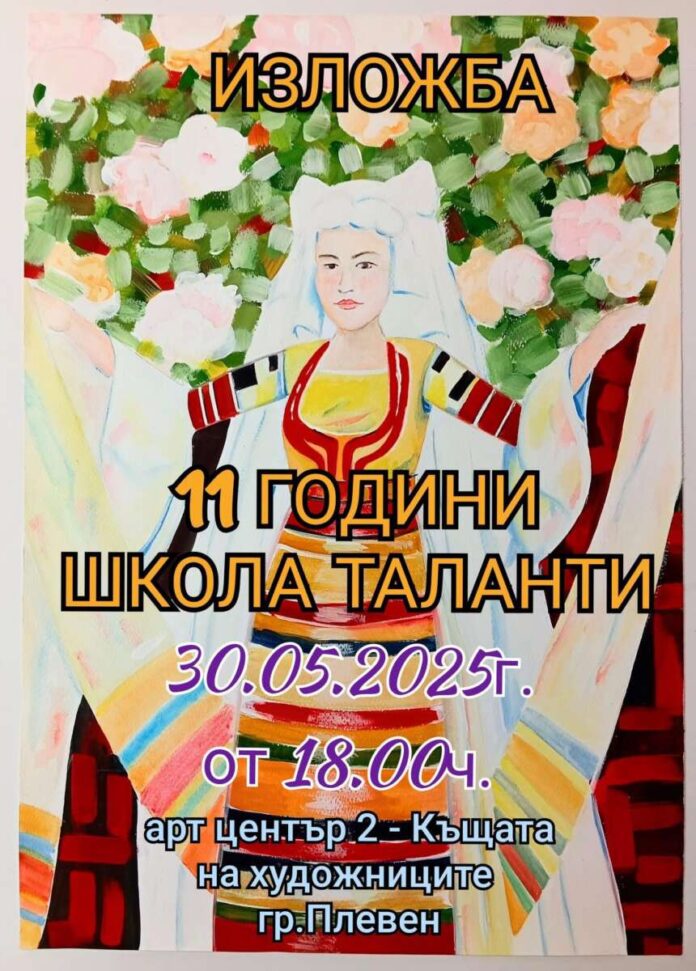 изложба деца