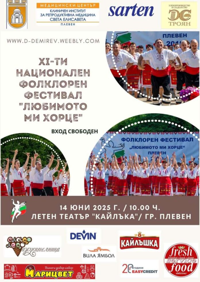 Любимото ми хорце