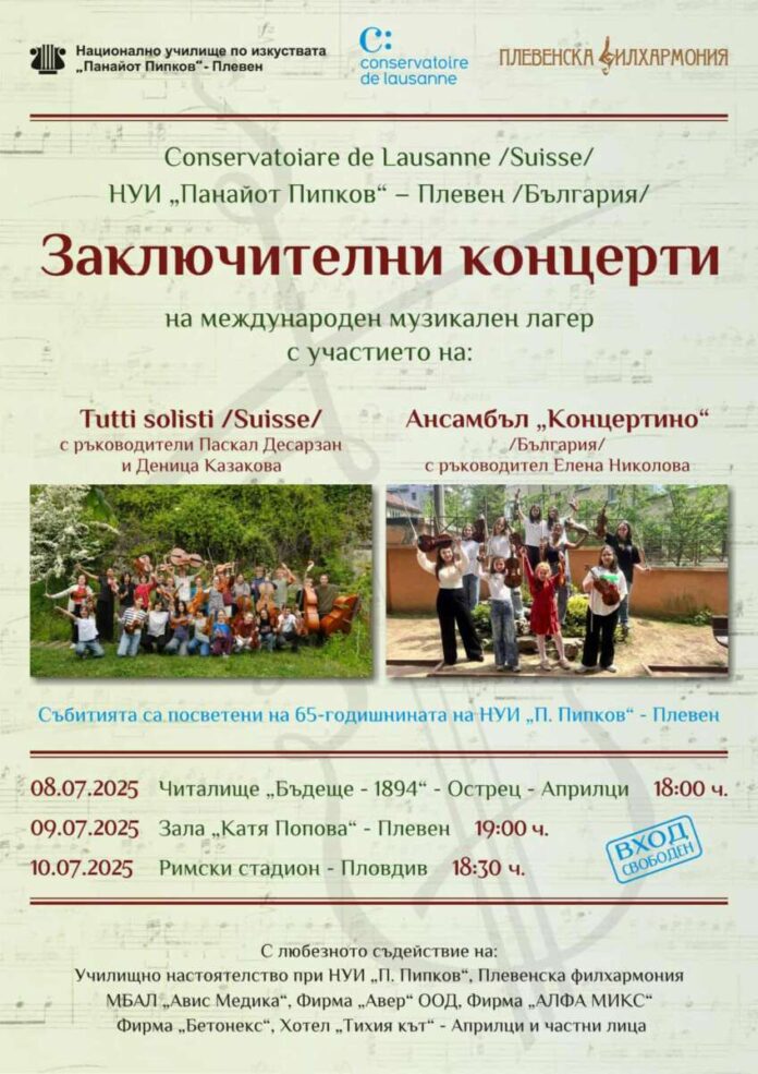 Музика, лагер, Априлци