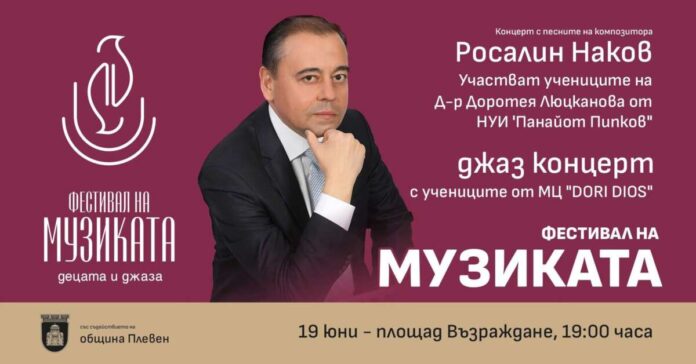 Фестивал "Плевен"