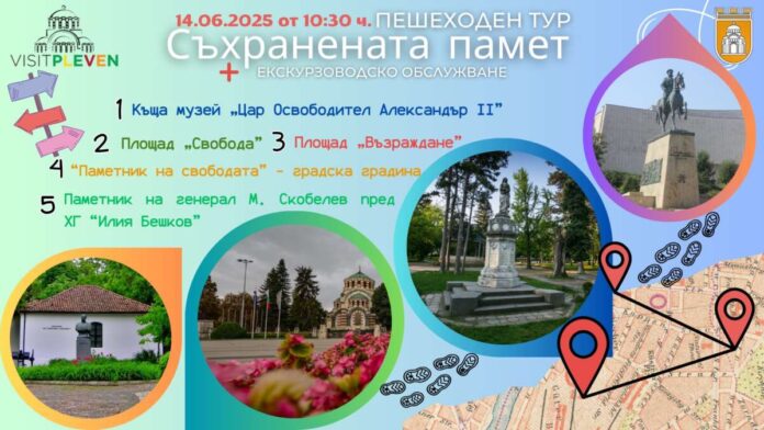 Пешеходен тур