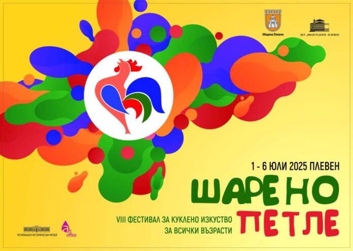 Шарено петле