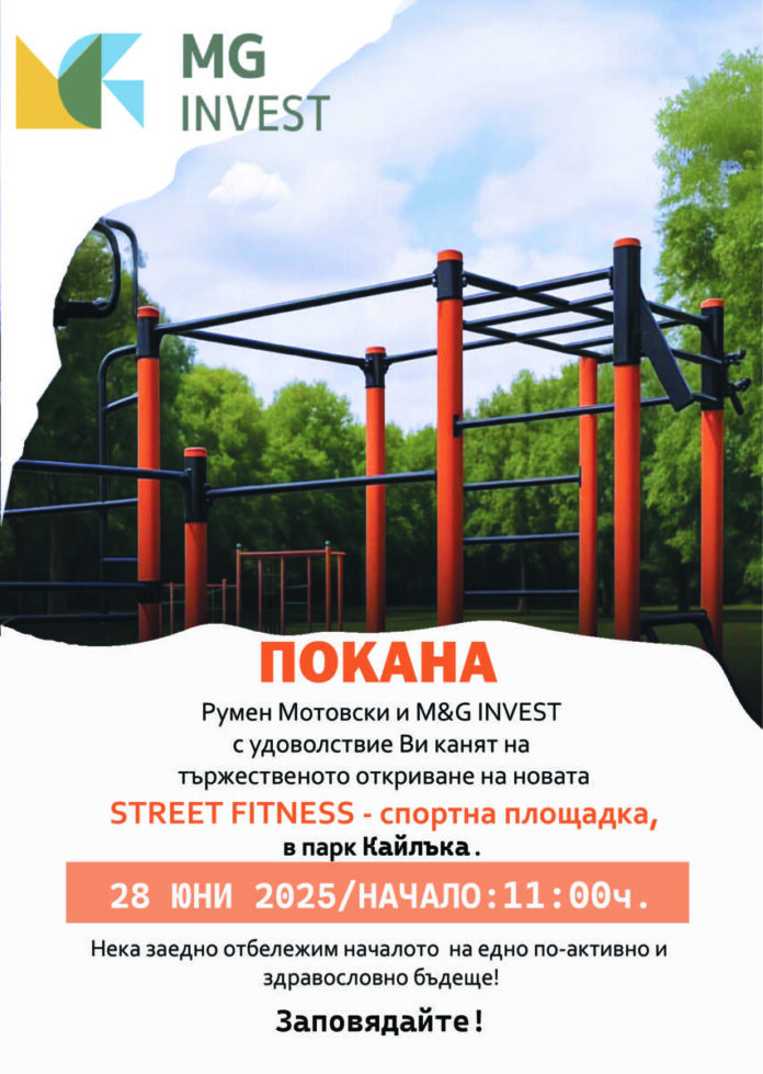 стрийт фитнес Кайлъка