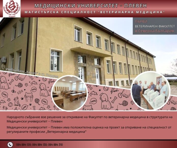 Ветеринарен факултет