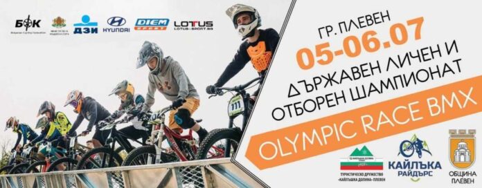 ВМХ състезание