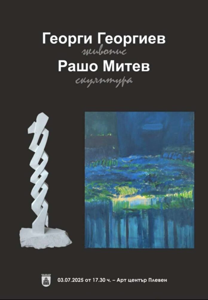 Георги Георгиев - Рашо Митов