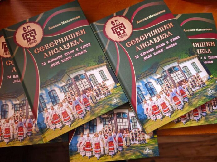 Северняшки ансамбъл - книги