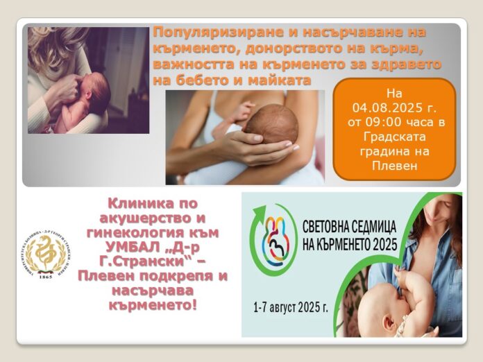 Седмица на кърменето