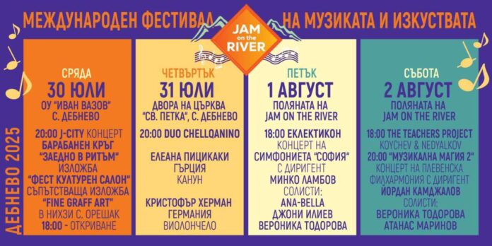 Jam on the river етноджаз, фест