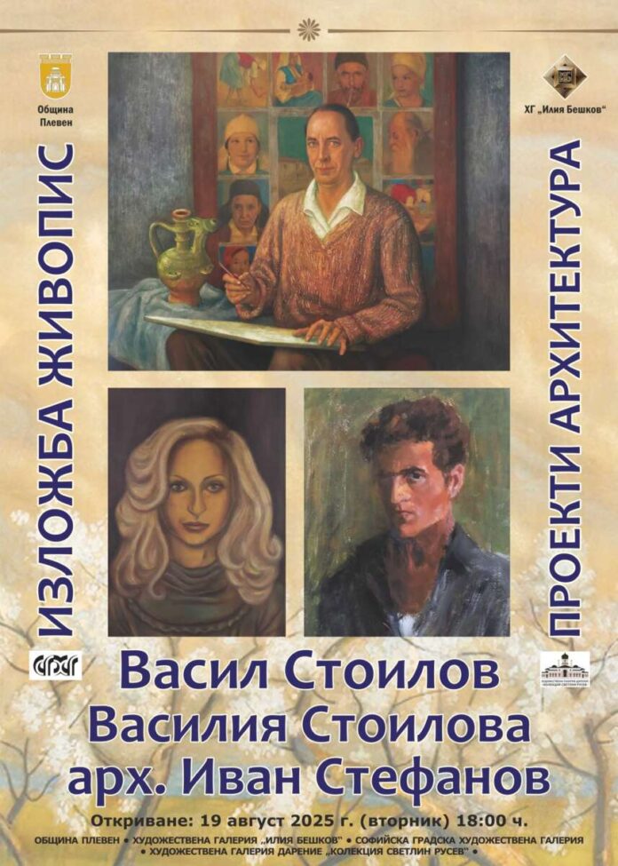 Изложба