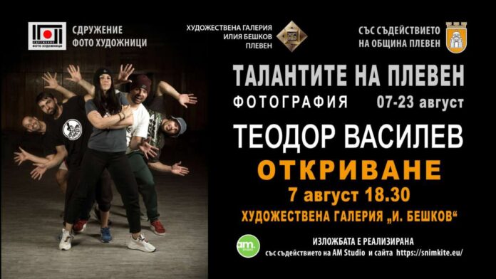 изложба