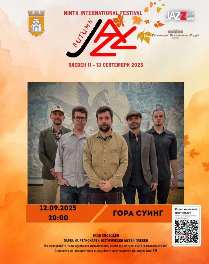 Есенен джаз фестивал "Плевен" 2025