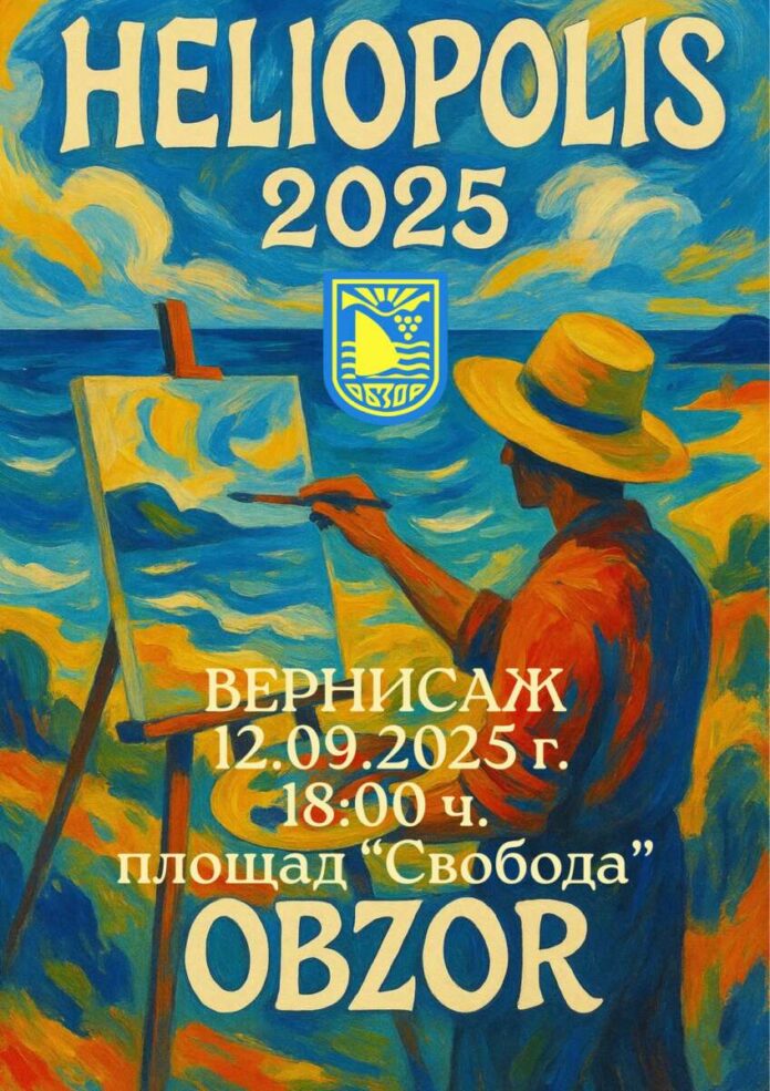 Хелиополис
