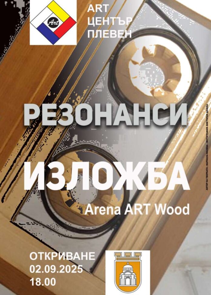 Изложба