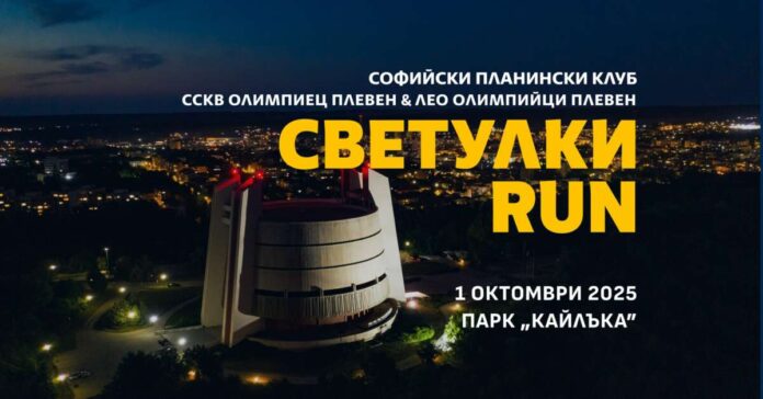 светулки RUN