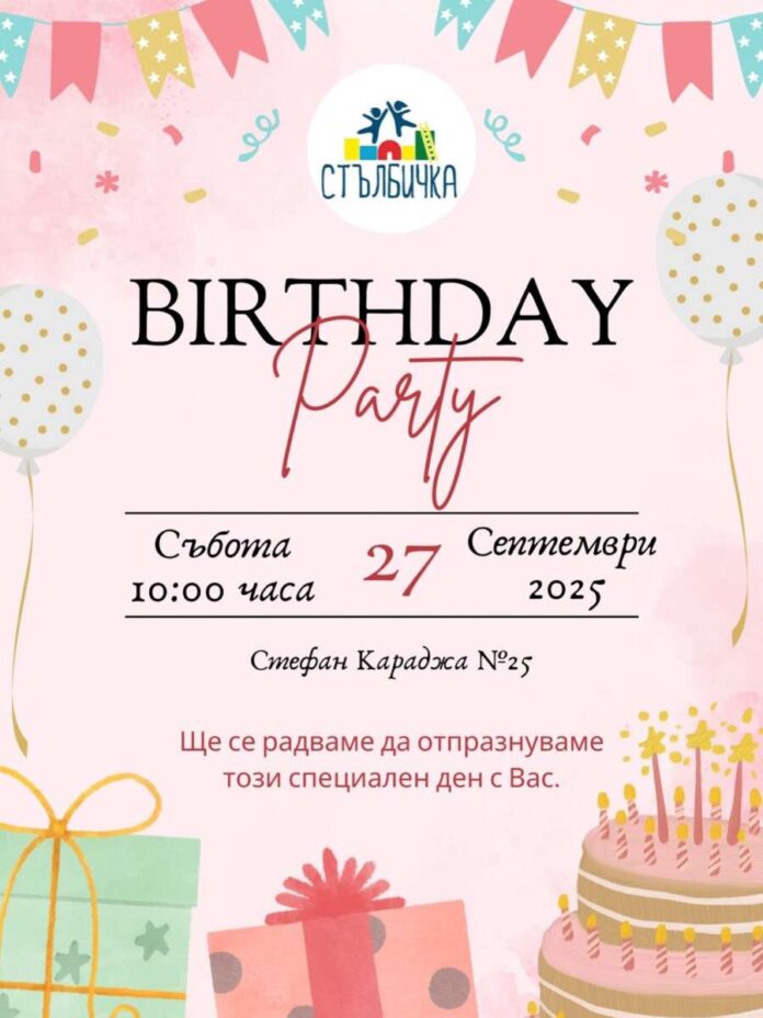 Стълбичка - парти, рожден ден, 3 години