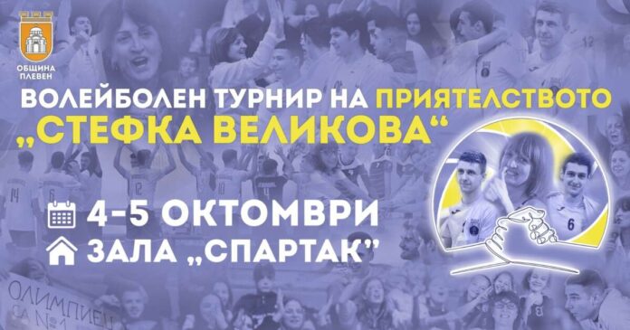 Стефка Великова - турнир