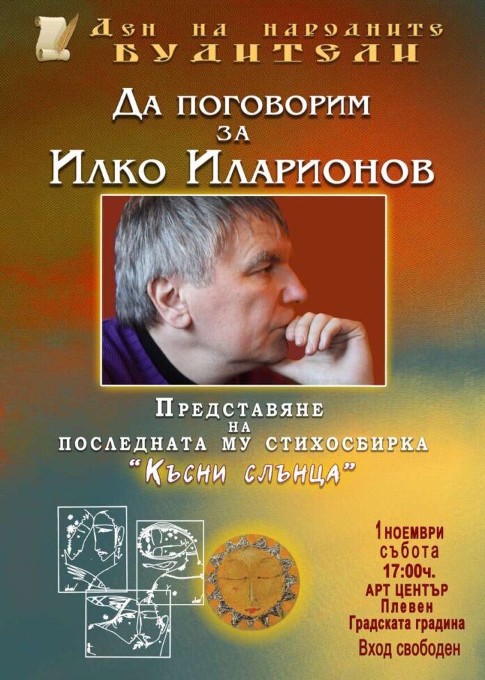 Илко Иларионов