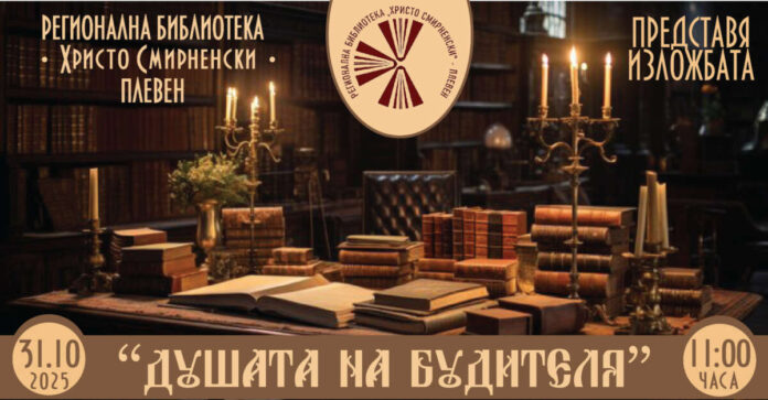 изложба - Борис Георгиев и Цветан радославов