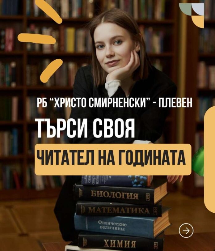 читател на годината