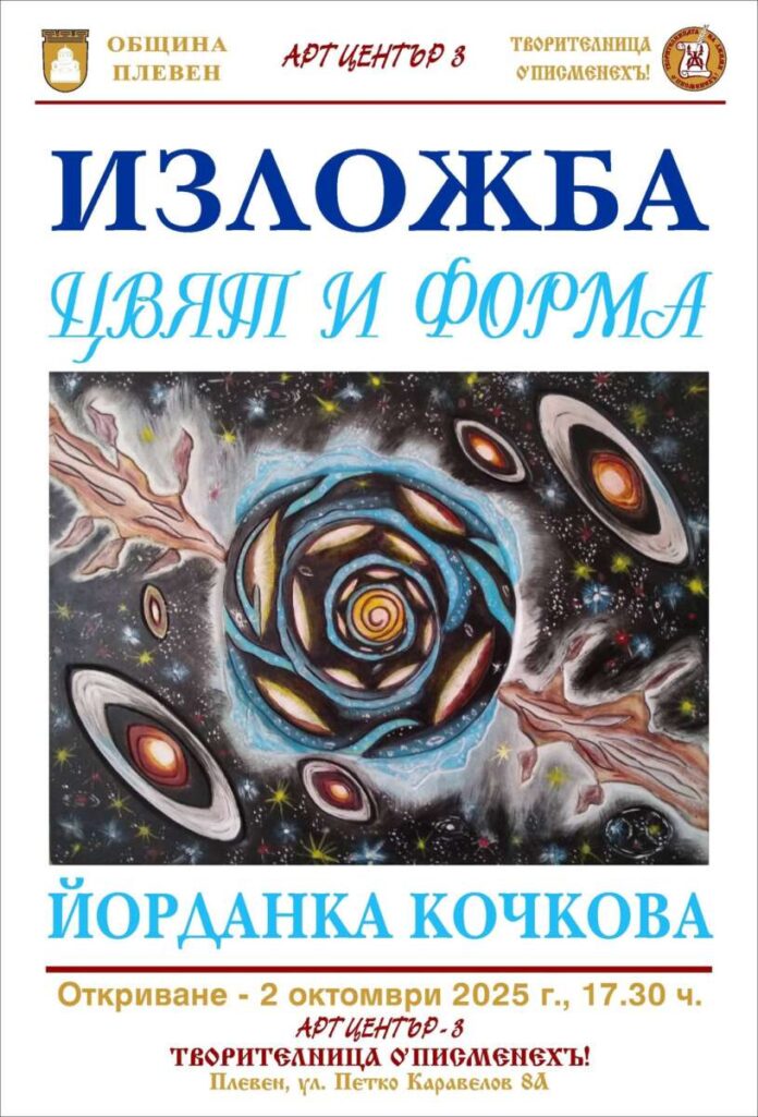 Изложба