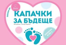 Кампанията „Капачки за бъдеще“ ще е в Плевен на 1 ноември Капачки за бъдеще