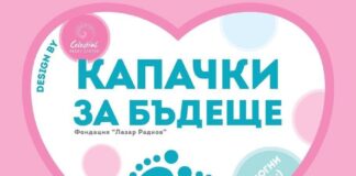 Кампанията „Капачки за бъдеще“ ще е в Плевен на 1 ноември Капачки за бъдеще