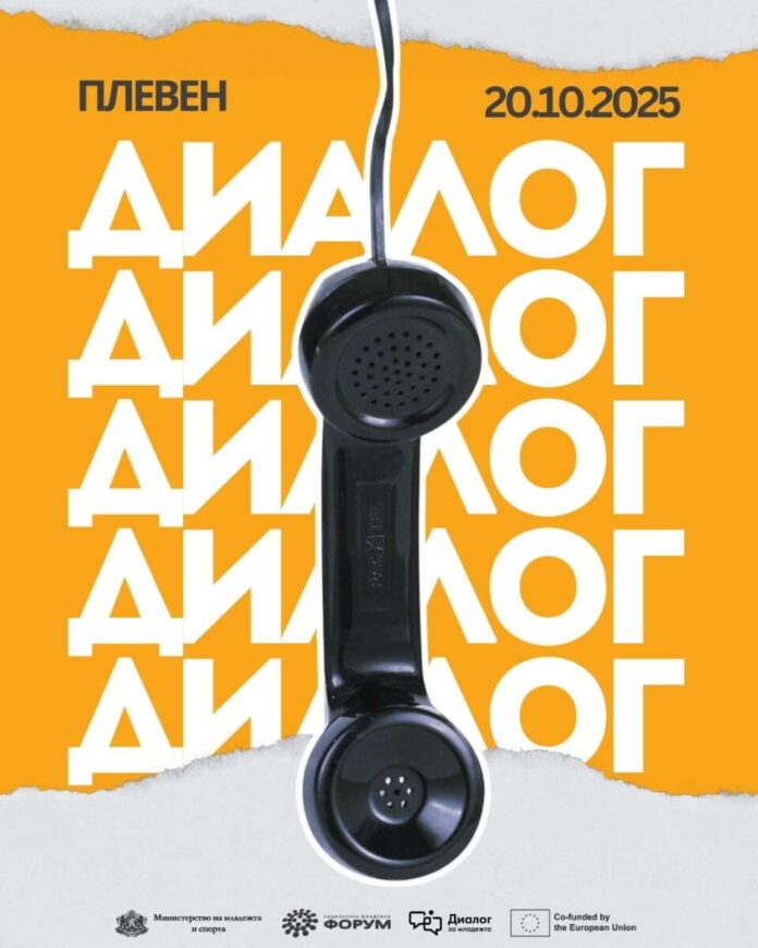 диалог - младежи