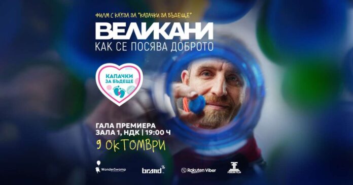 Лазар Радков - Великани, филм