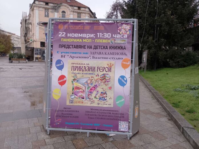 Книжка "Приказка за приказни герои"