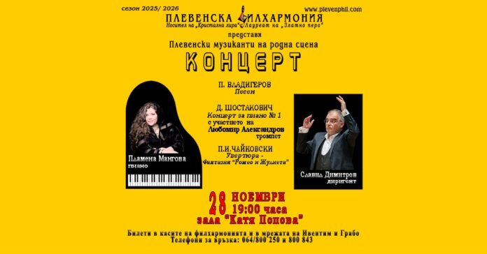 Пламена Мангова