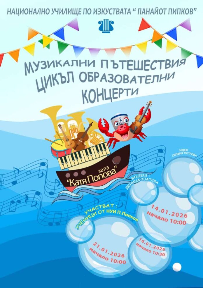 Образователни концерти
