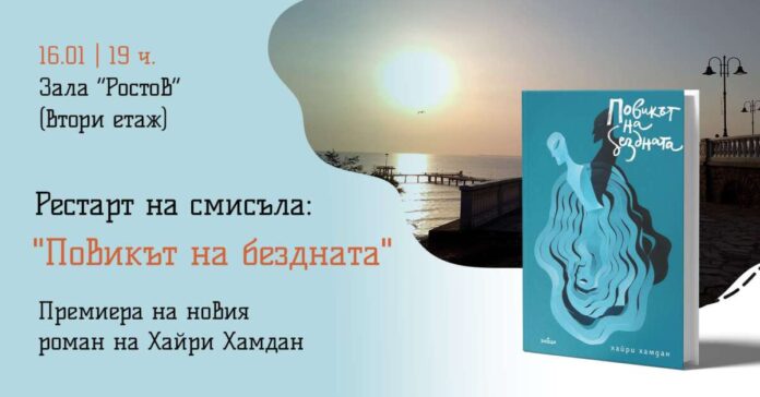 Повикът на бездната