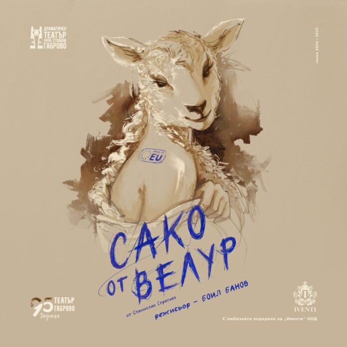 Сако от велур
