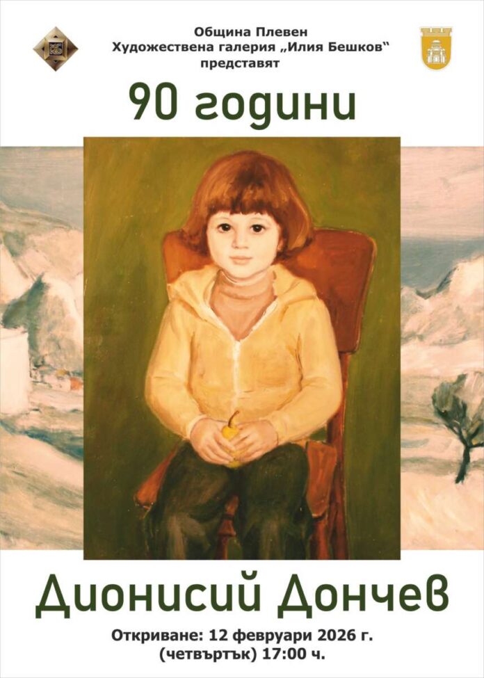 dionisiy Културен афиш