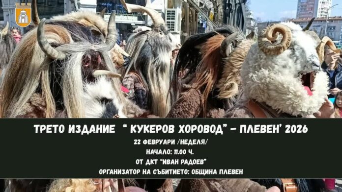 Кукеров хоровод’2026 Кукеров хоровод