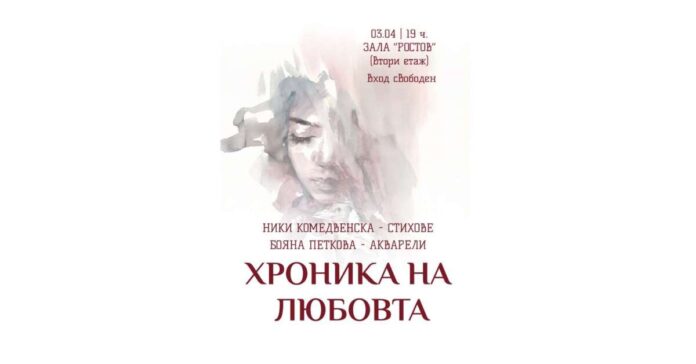 Ники Комедвенска, Бояна Петкова - поезия и аквалрели