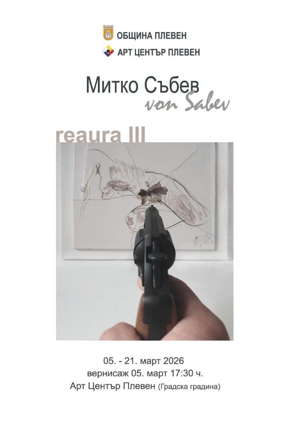 izlogba090 Митко Събев