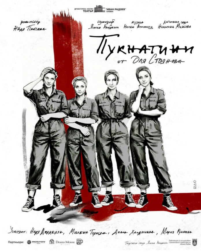 Афиш "Пукнатини" - театър